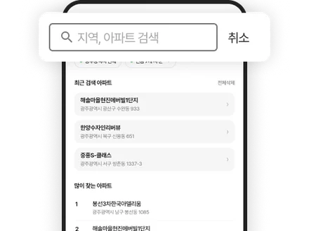 아파트 검색 화면