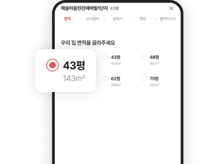 평형 선택 화면