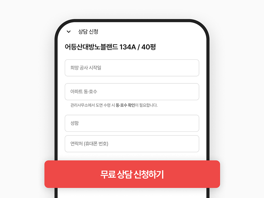 1204 디자인 무료 상담 신청 폼 예시