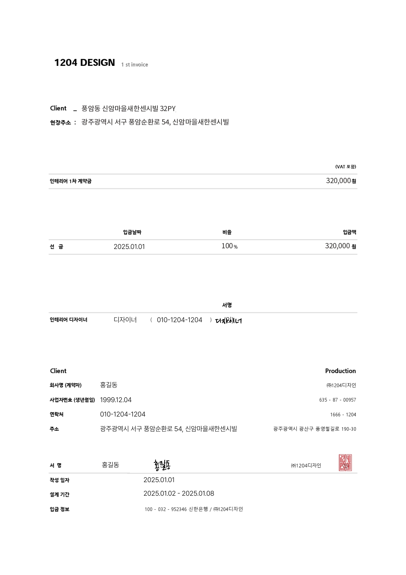 1204 디자인 1차 계약금 인보이스 예시