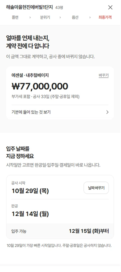 최종가격 화면