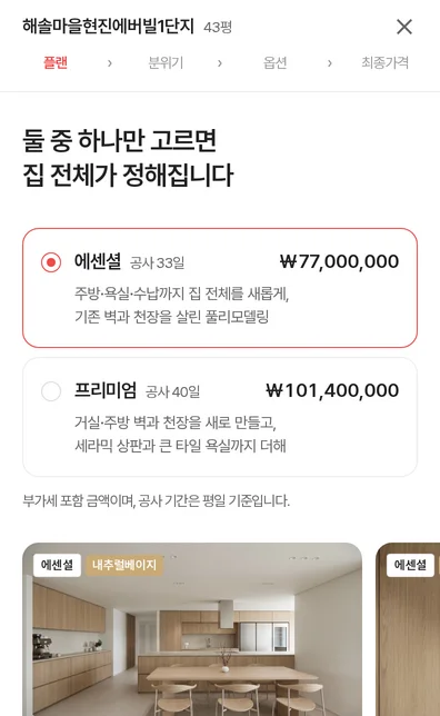 플랜별 가격 화면