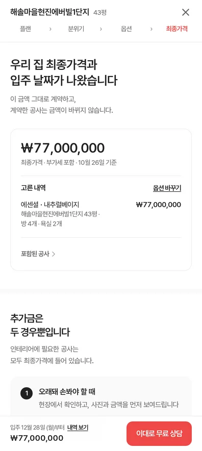 최종가격 화면