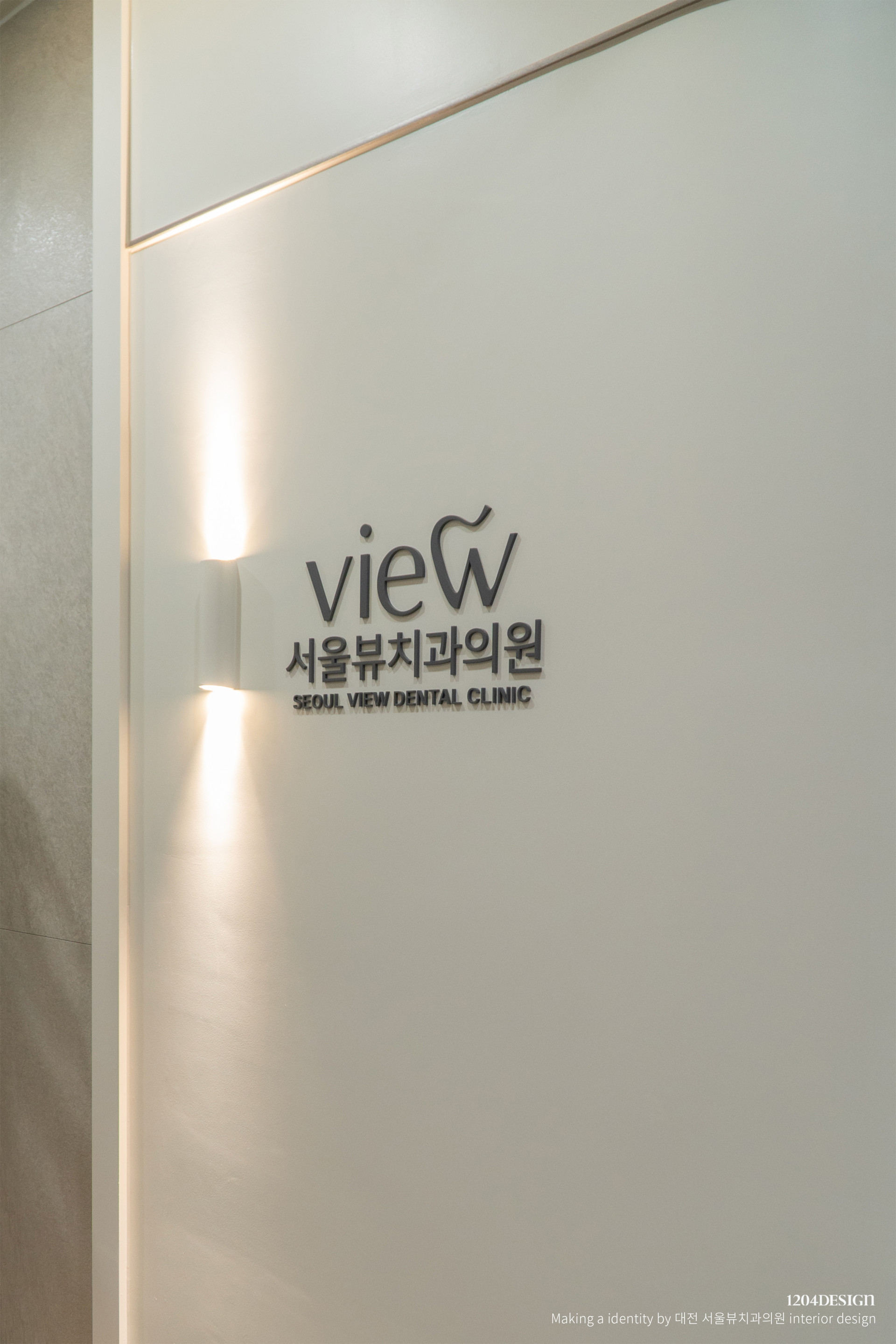 대전 서울뷰치과 전체