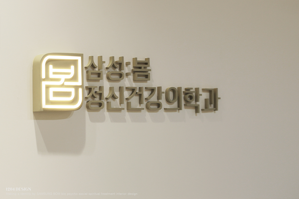 삼성 봄 정신건강의학과 전체