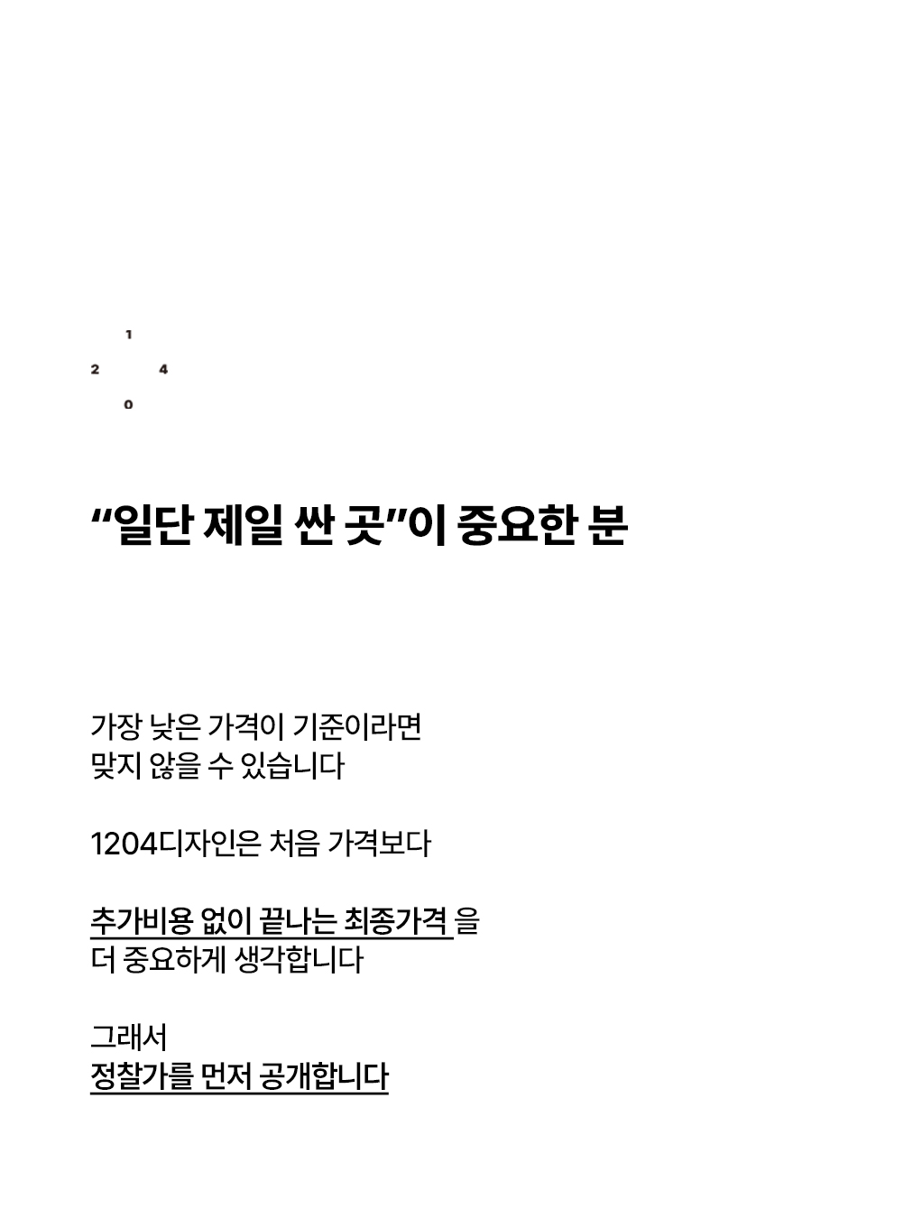 이런 고객님은 1204디자인과 안 맞을 수 있어요._3