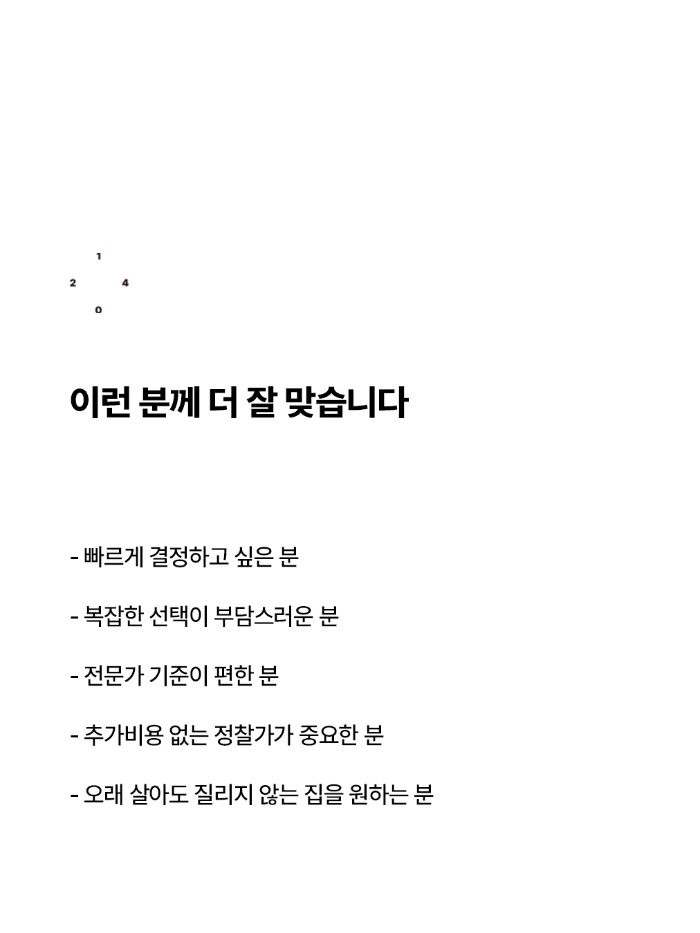 이런 고객님은 1204디자인과 안 맞을 수 있어요._6