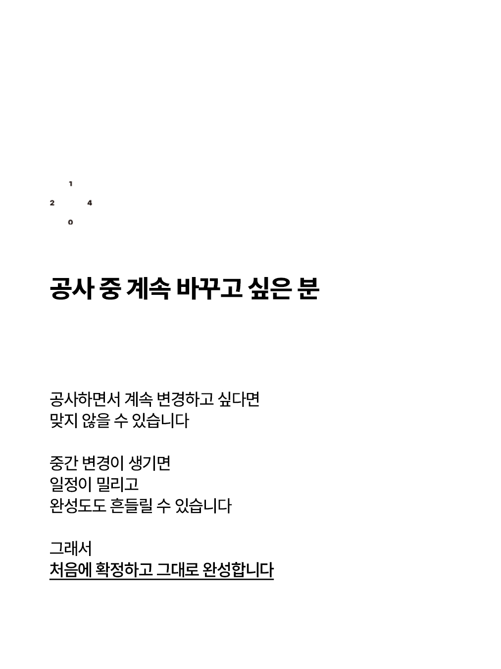 이런 고객님은 1204디자인과 안 맞을 수 있어요._4