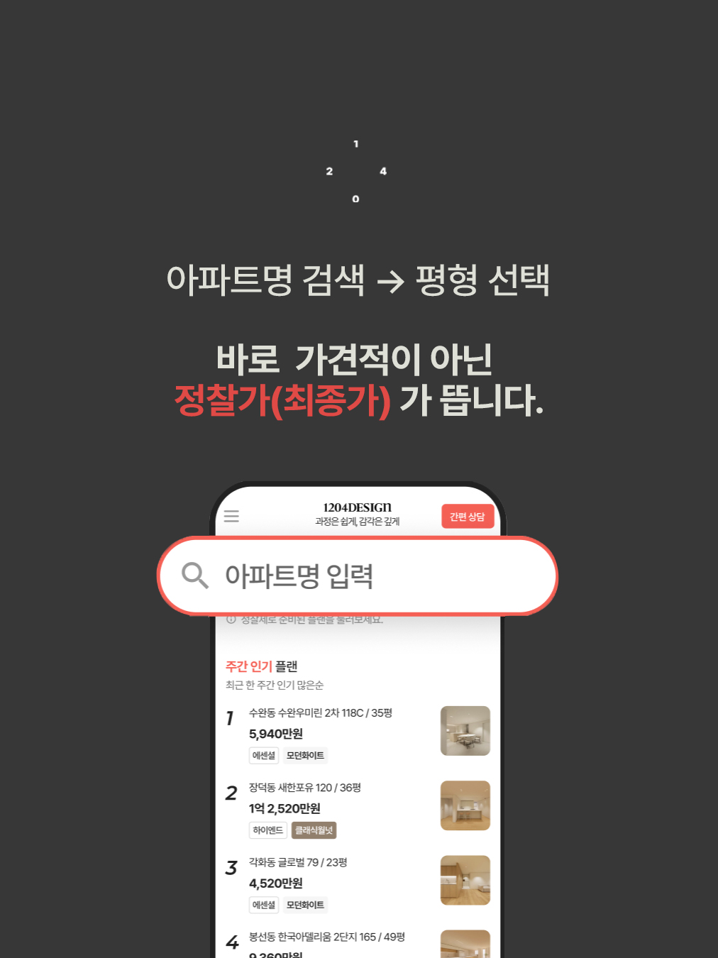 인테리어 초보가 제일 헷갈리는 단어 '가견적'_9