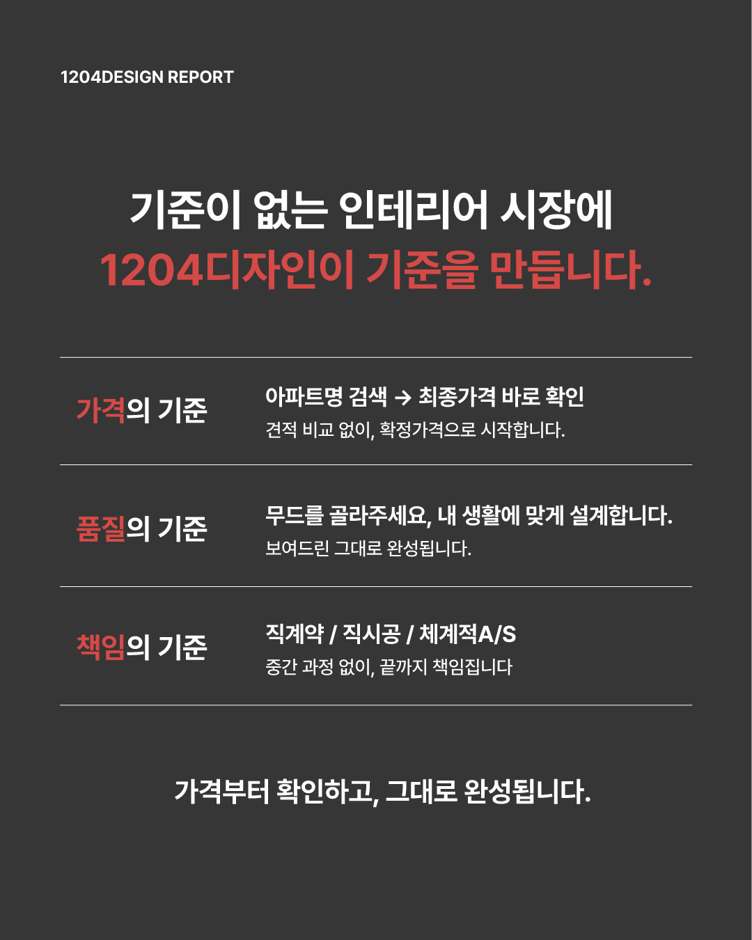 인테리어, 왜 항상 불안할까요?_6