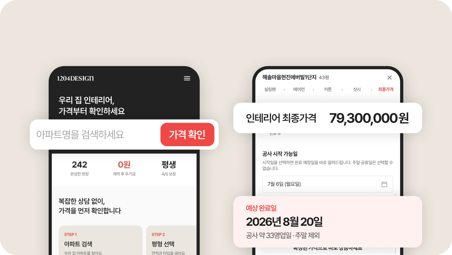 1204디자인 실제 서비스 화면 캡처