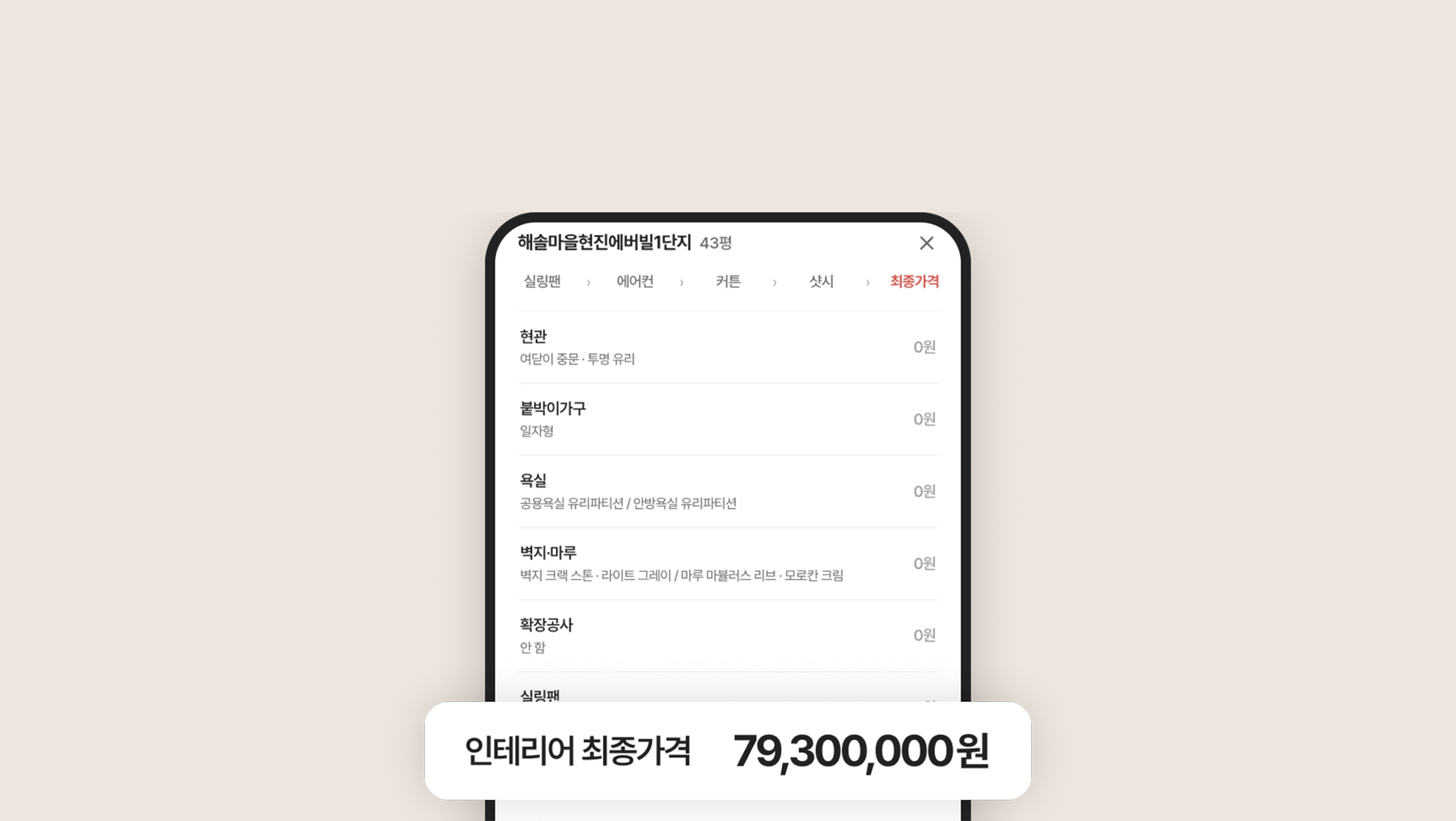 상담 전 가격 확인