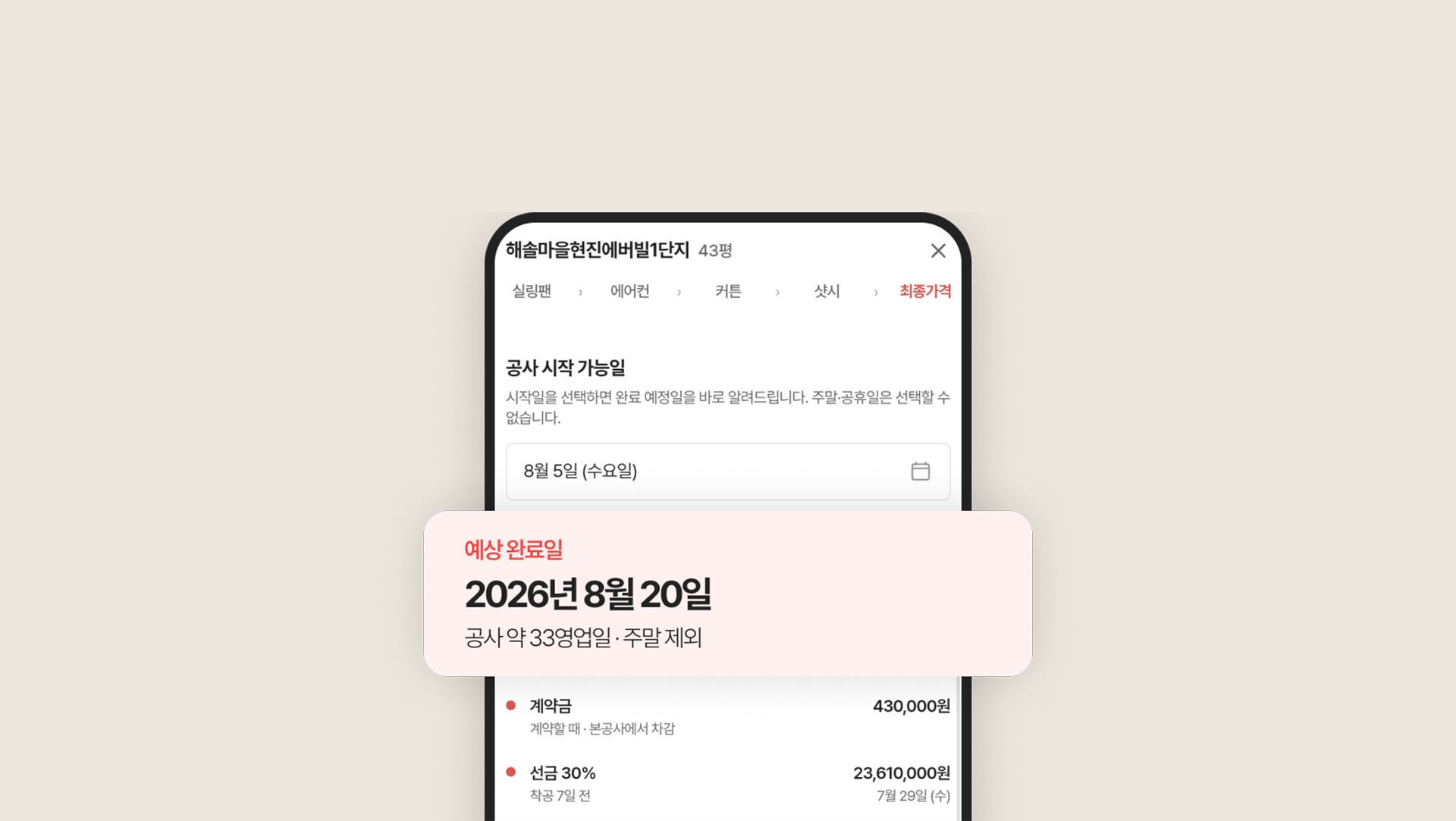 공사 일정 확인