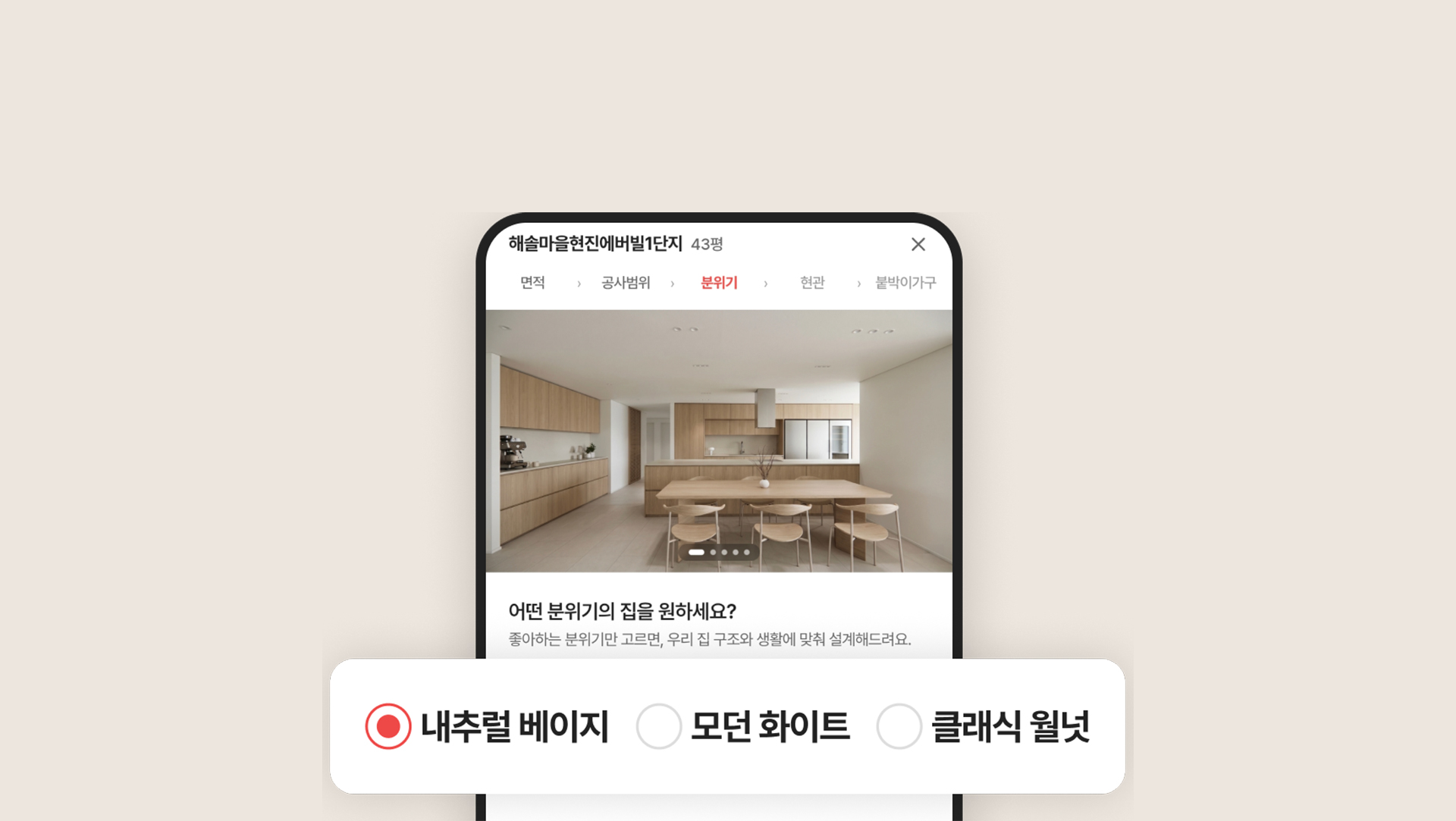 공사 수준과 무드 선택